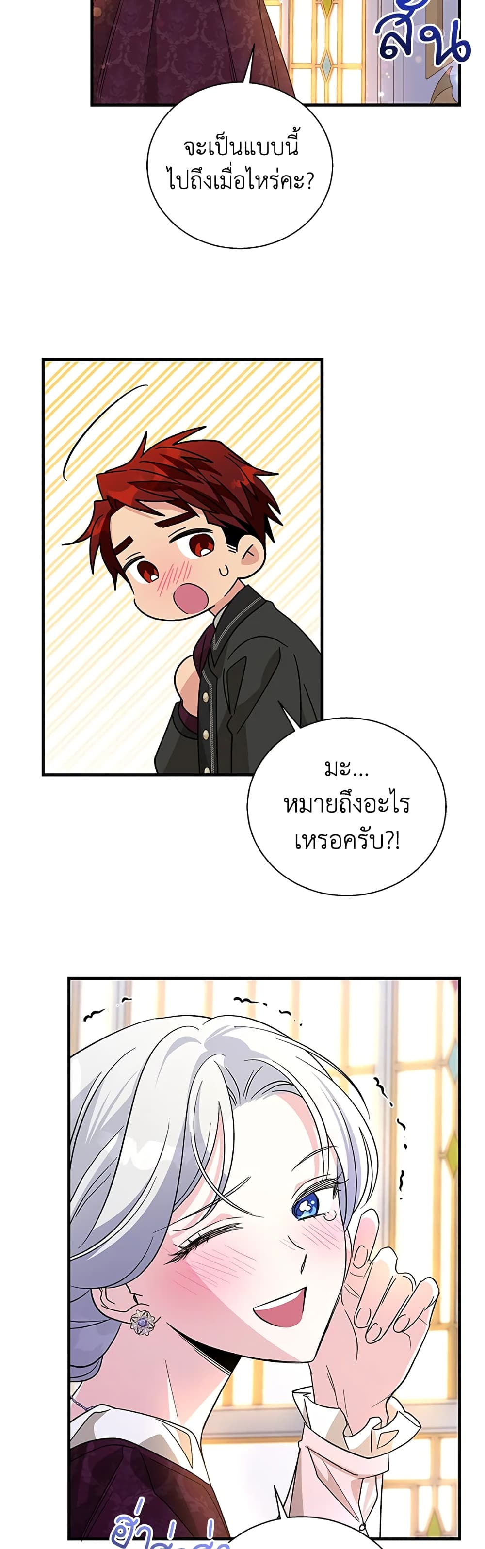 Honey, I’m Going On a Strike ตอนที่ 82 21