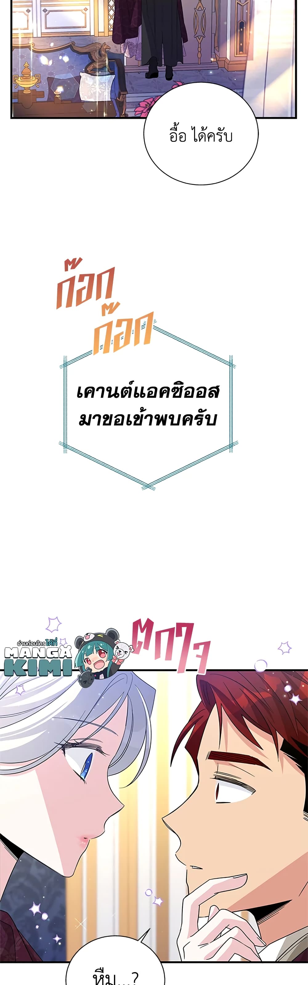 Honey, I’m Going On a Strike ตอนที่ 82 29