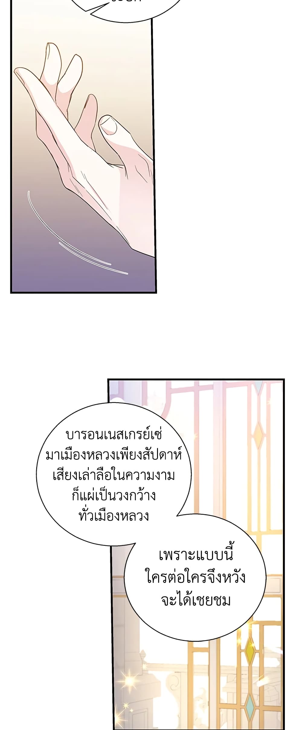 Honey, I’m Going On a Strike ตอนที่ 83 13