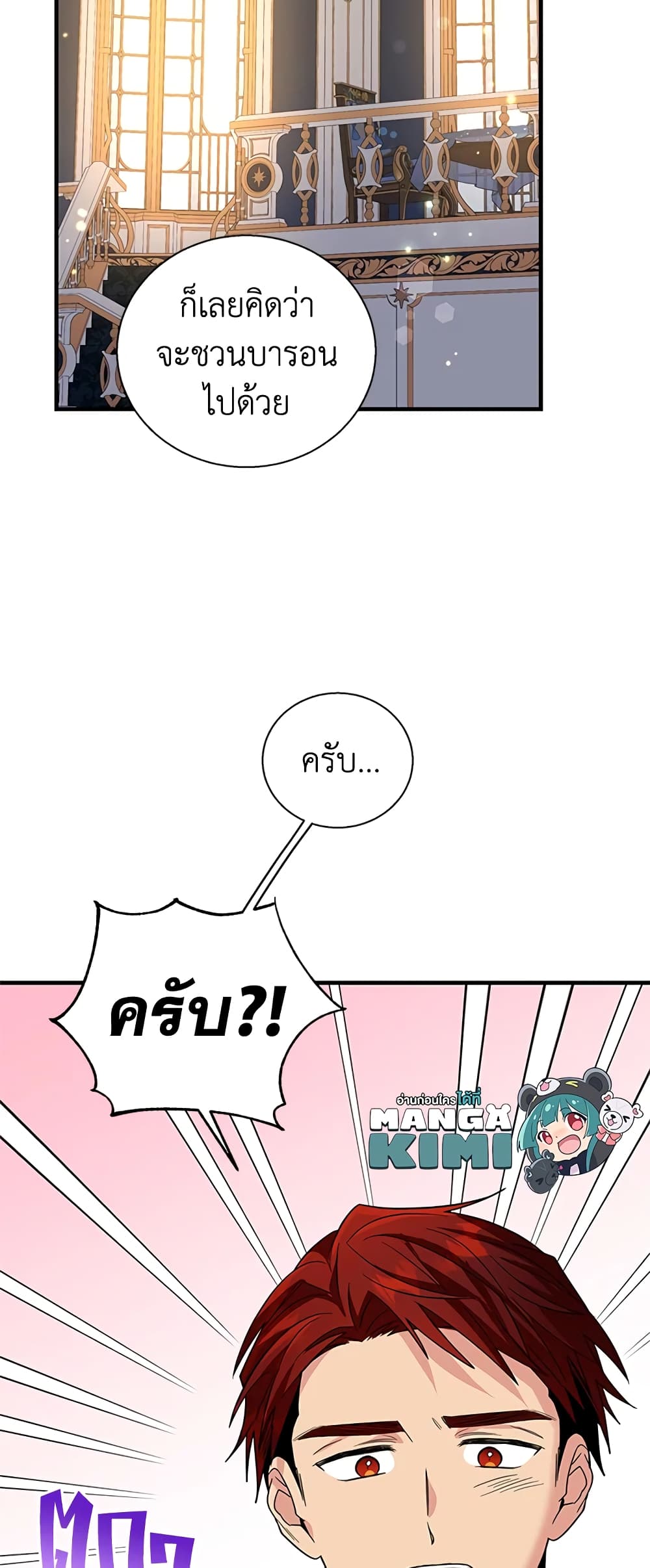 Honey, I’m Going On a Strike ตอนที่ 83 7