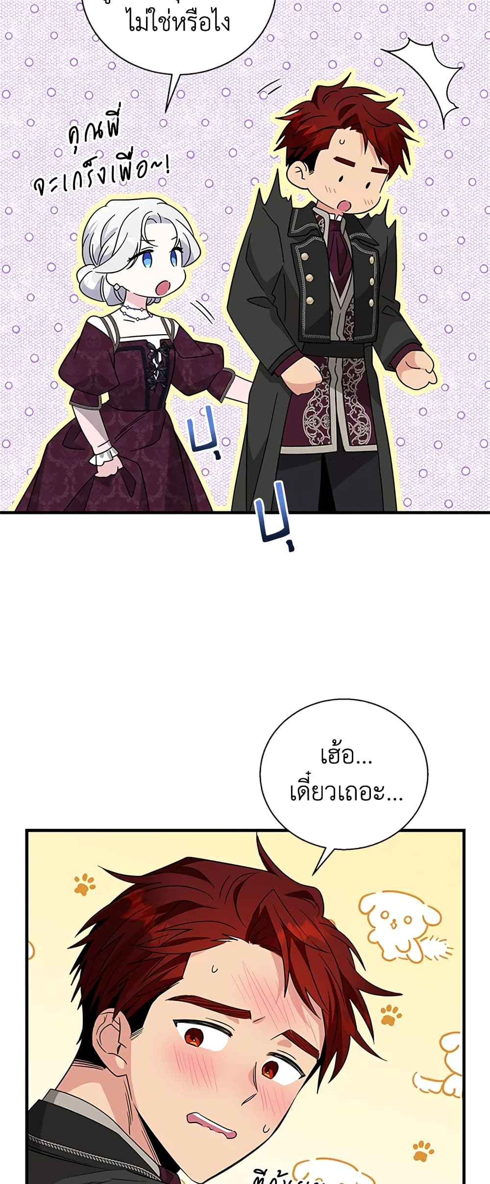 Honey, I’m Going On a Strike ตอนที่ 83 3