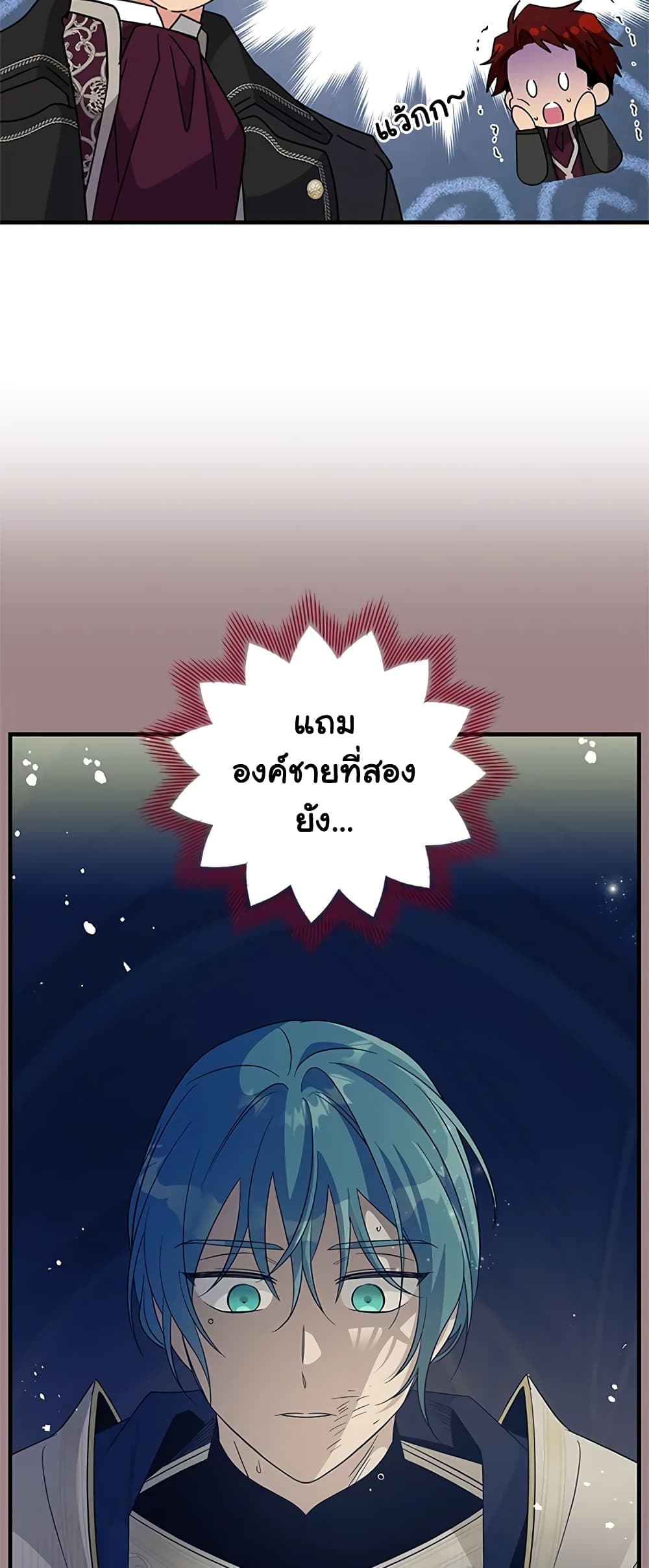 Honey, I’m Going On a Strike ตอนที่ 83 9