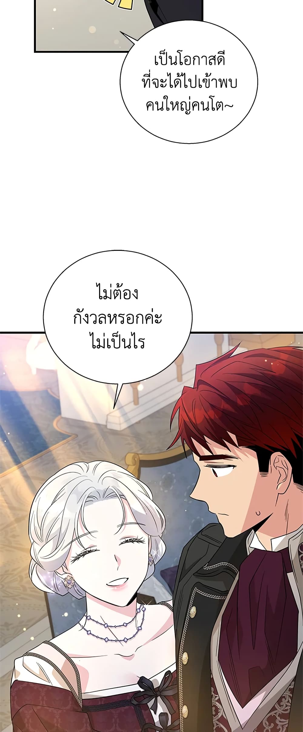 Honey, I’m Going On a Strike ตอนที่ 83 11