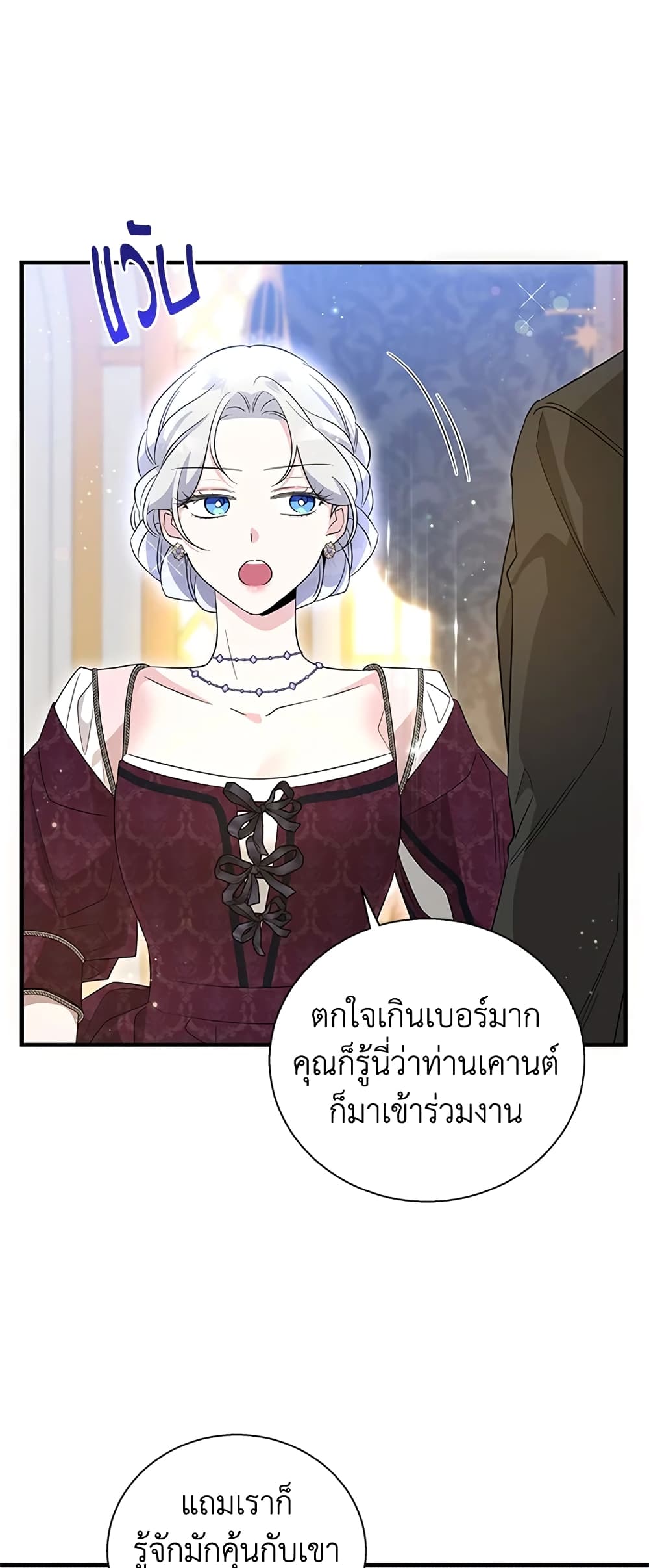Honey, I’m Going On a Strike ตอนที่ 83 2