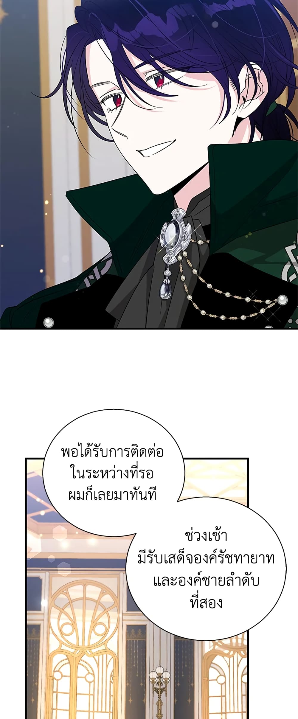 Honey, I’m Going On a Strike ตอนที่ 83 6
