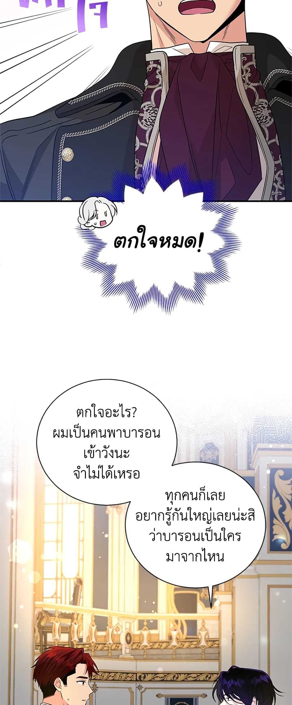 Honey, I’m Going On a Strike ตอนที่ 83 8