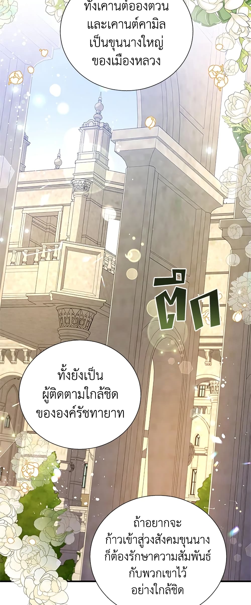 Honey, I’m Going On a Strike ตอนที่ 83 18