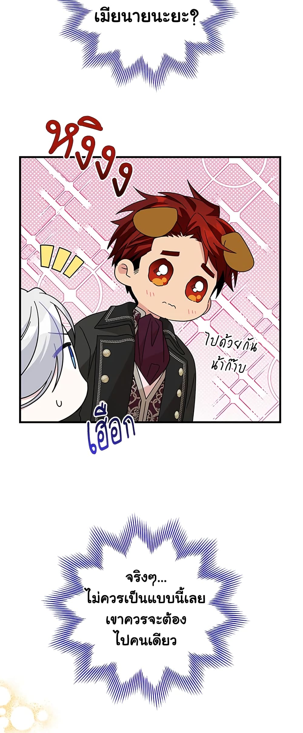 Honey, I’m Going On a Strike ตอนที่ 83 15
