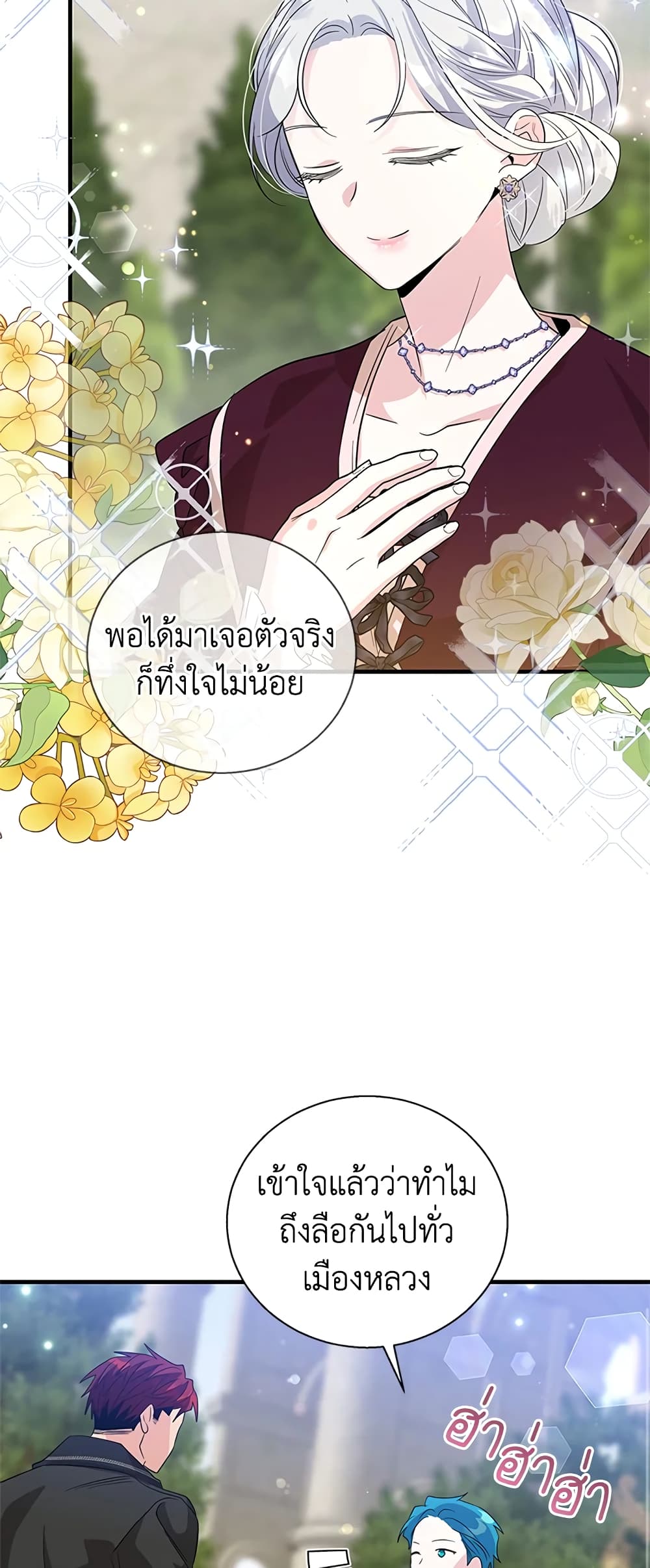 Honey, I’m Going On a Strike ตอนที่ 83 25