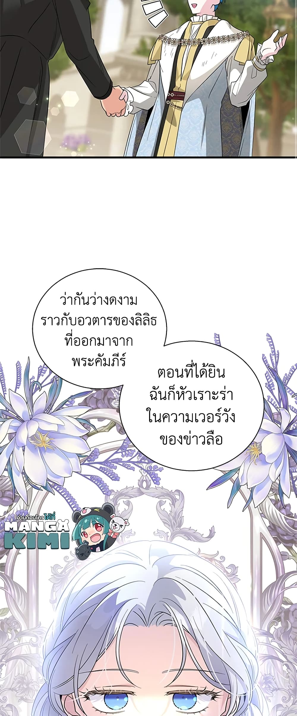 Honey, I’m Going On a Strike ตอนที่ 83 26