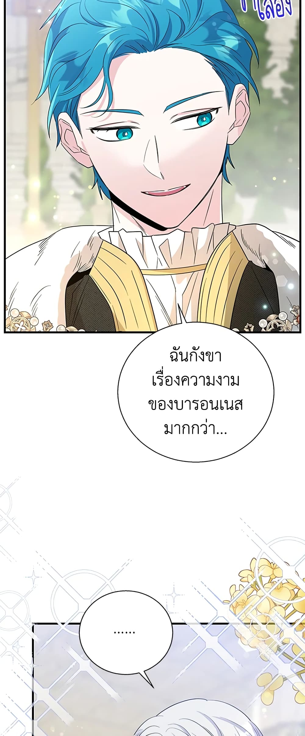 Honey, I’m Going On a Strike ตอนที่ 83 24