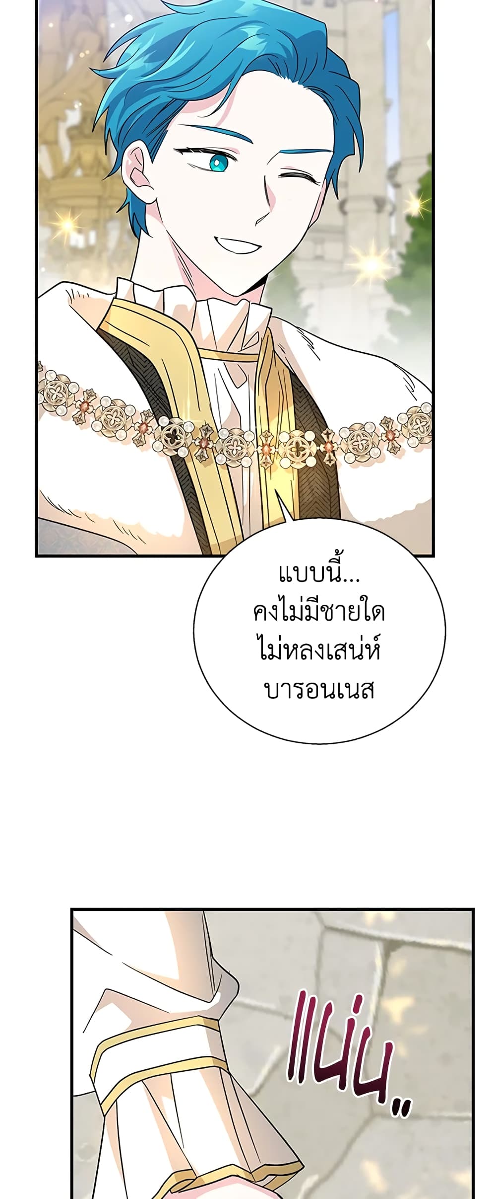 Honey, I’m Going On a Strike ตอนที่ 83 27