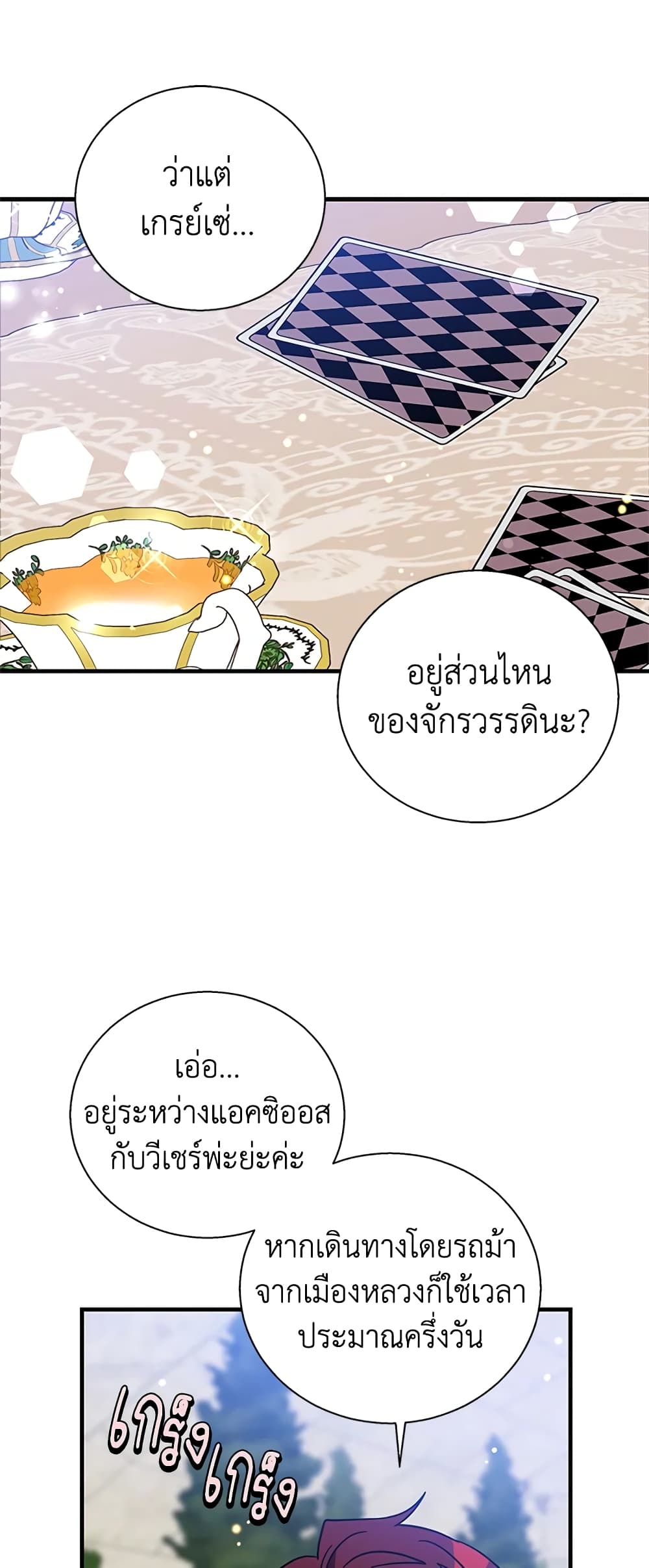 Honey, I’m Going On a Strike ตอนที่ 83 36