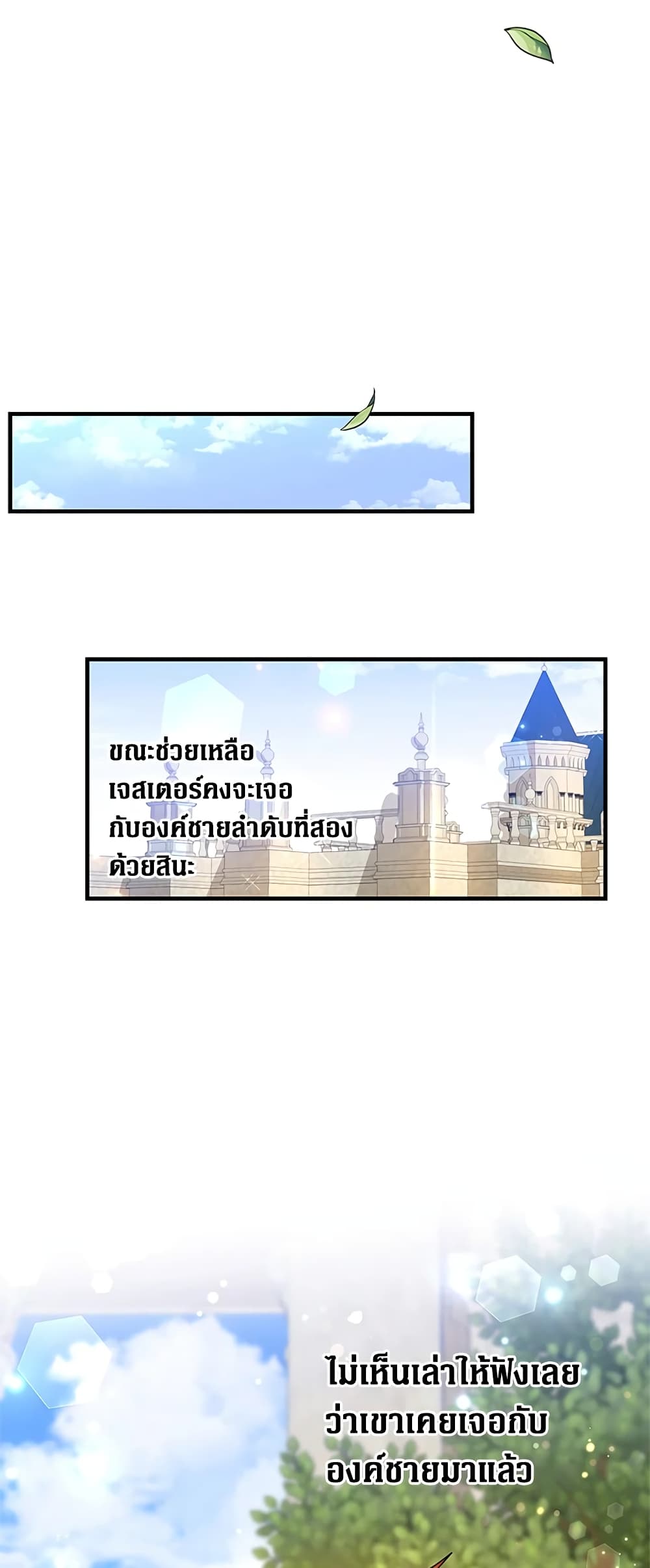 Honey, I’m Going On a Strike ตอนที่ 83 34