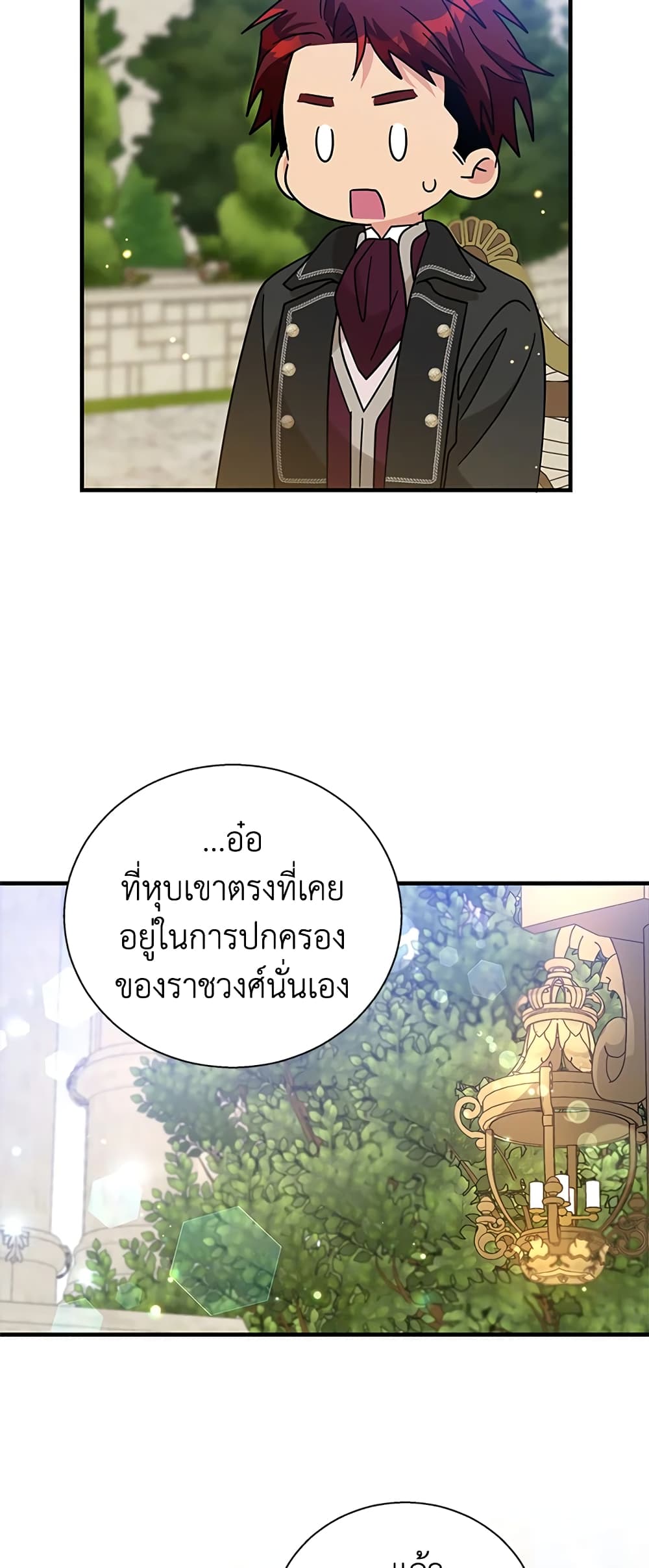 Honey, I’m Going On a Strike ตอนที่ 83 37