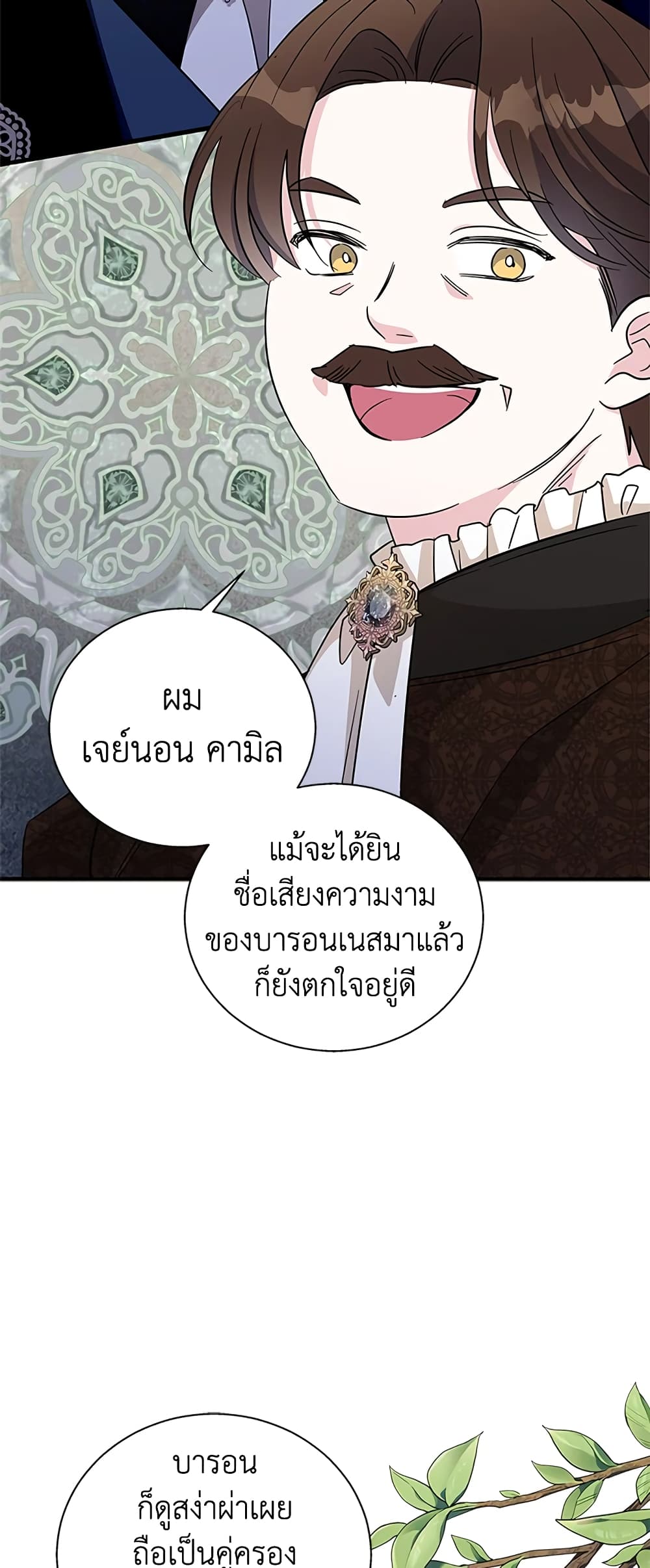 Honey, I’m Going On a Strike ตอนที่ 83 32