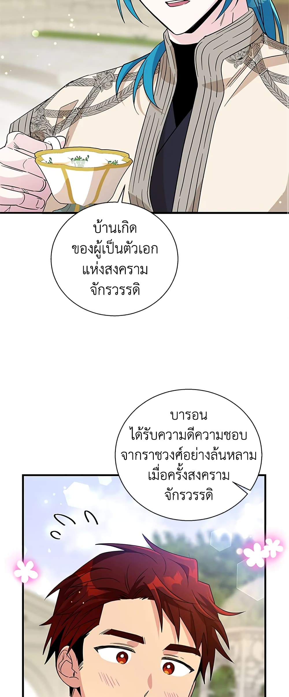 Honey, I’m Going On a Strike ตอนที่ 83 39