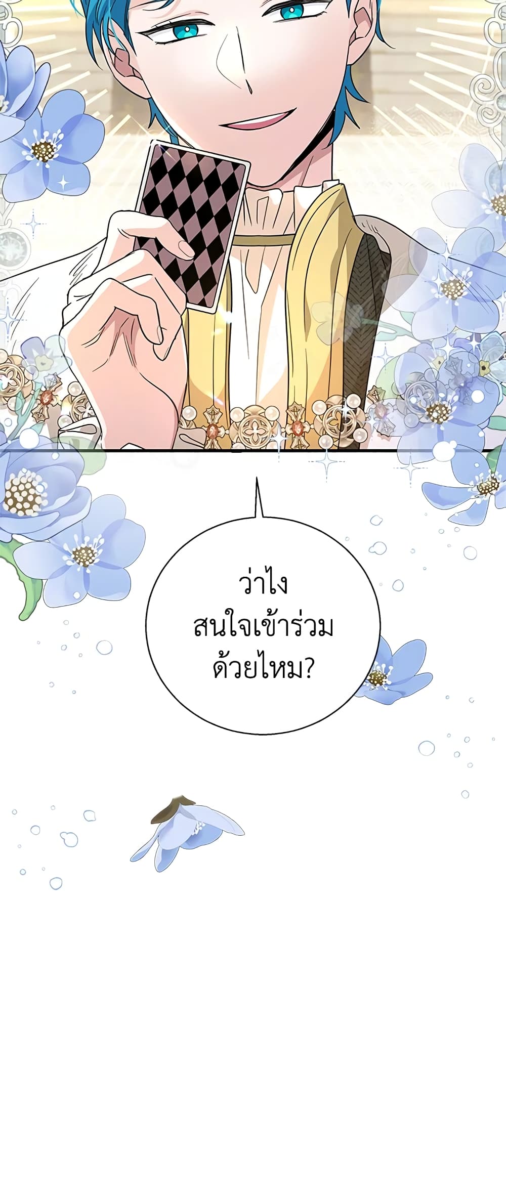 Honey, I’m Going On a Strike ตอนที่ 83 44