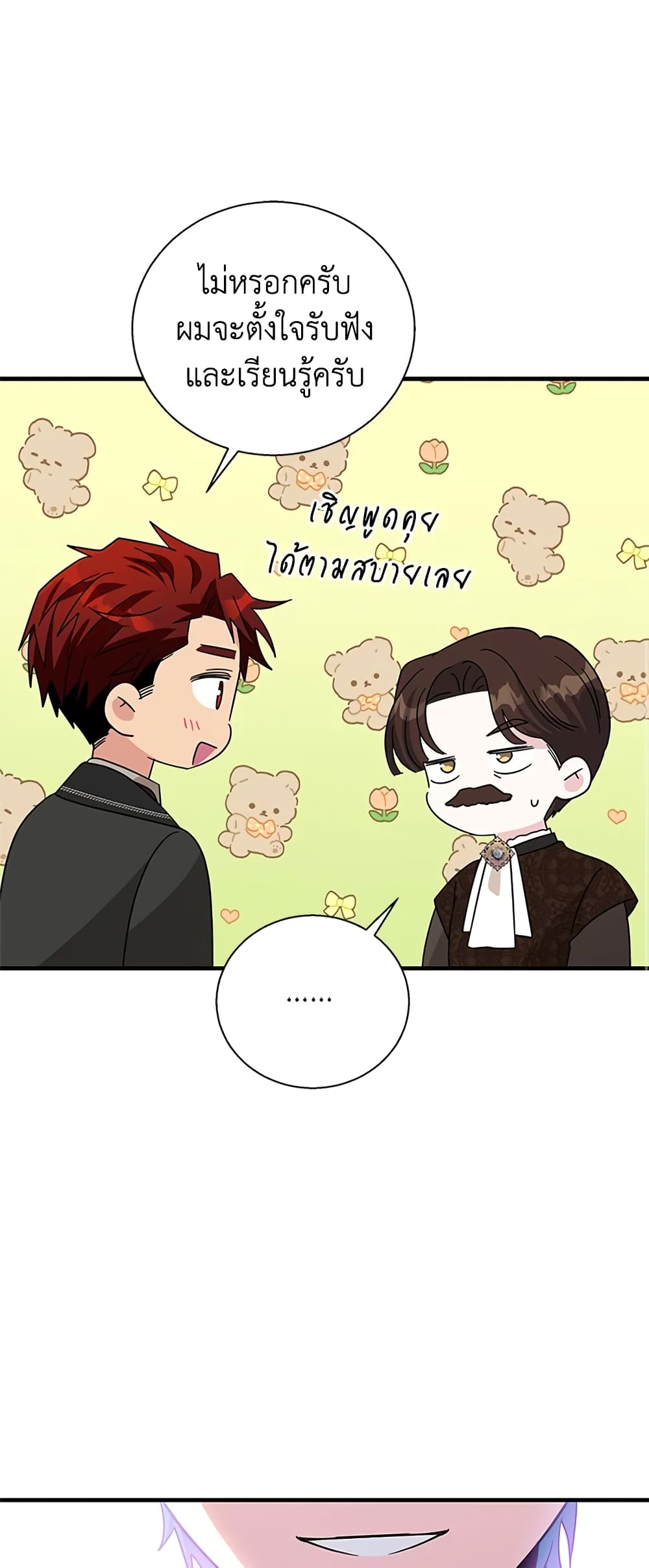 Honey, I’m Going On a Strike ตอนที่ 83 43