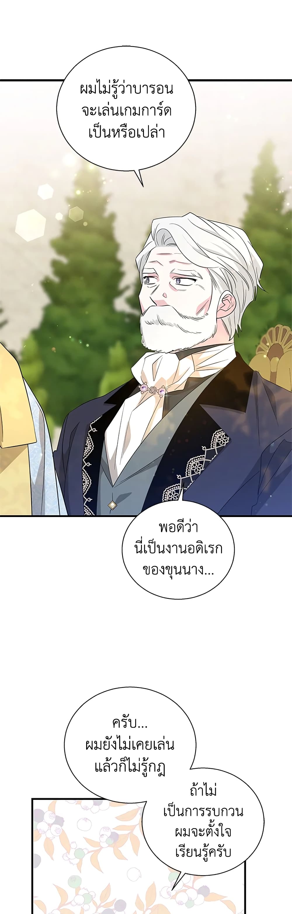 Honey, I’m Going On a Strike ตอนที่ 84 2