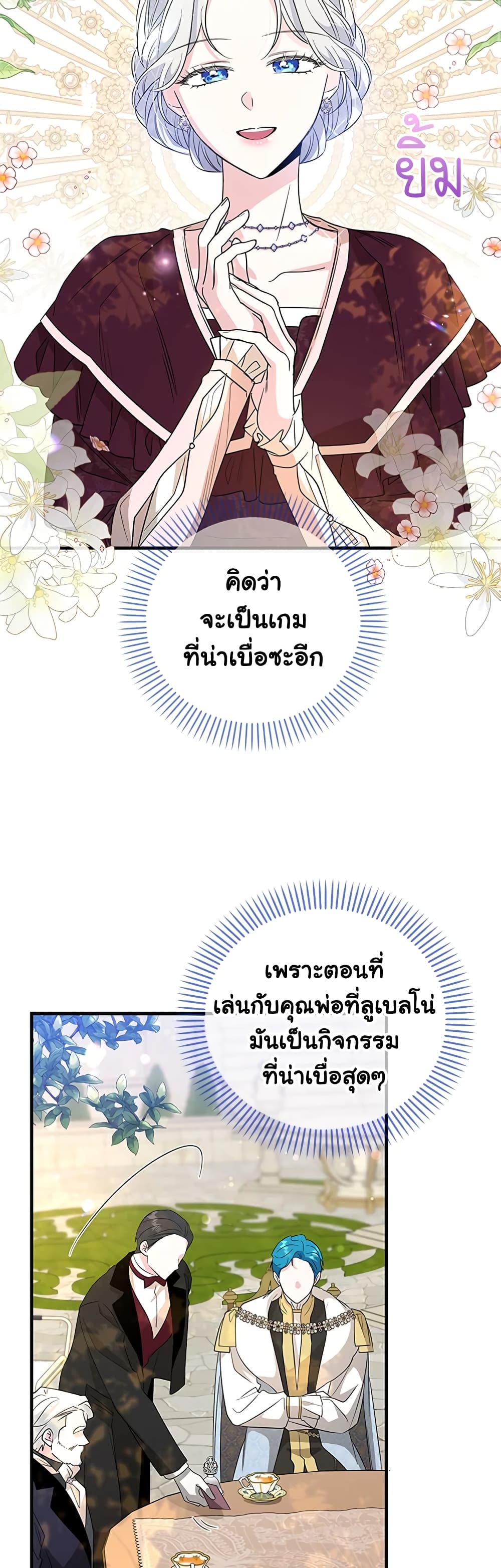 Honey, I’m Going On a Strike ตอนที่ 84 12