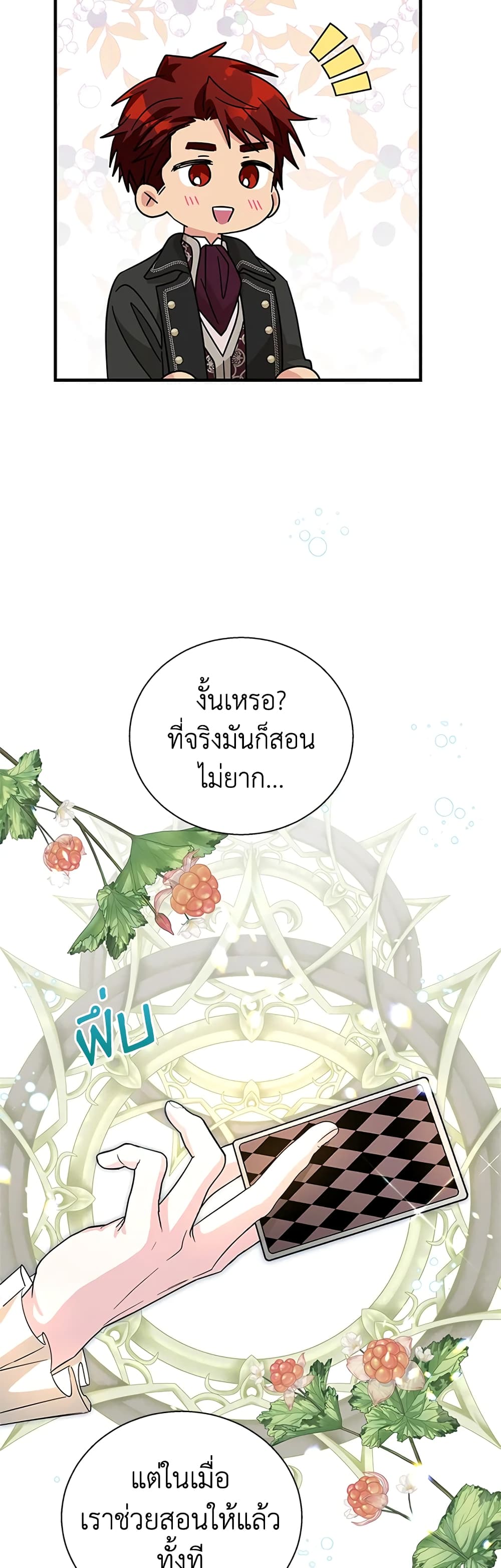 Honey, I’m Going On a Strike ตอนที่ 84 3
