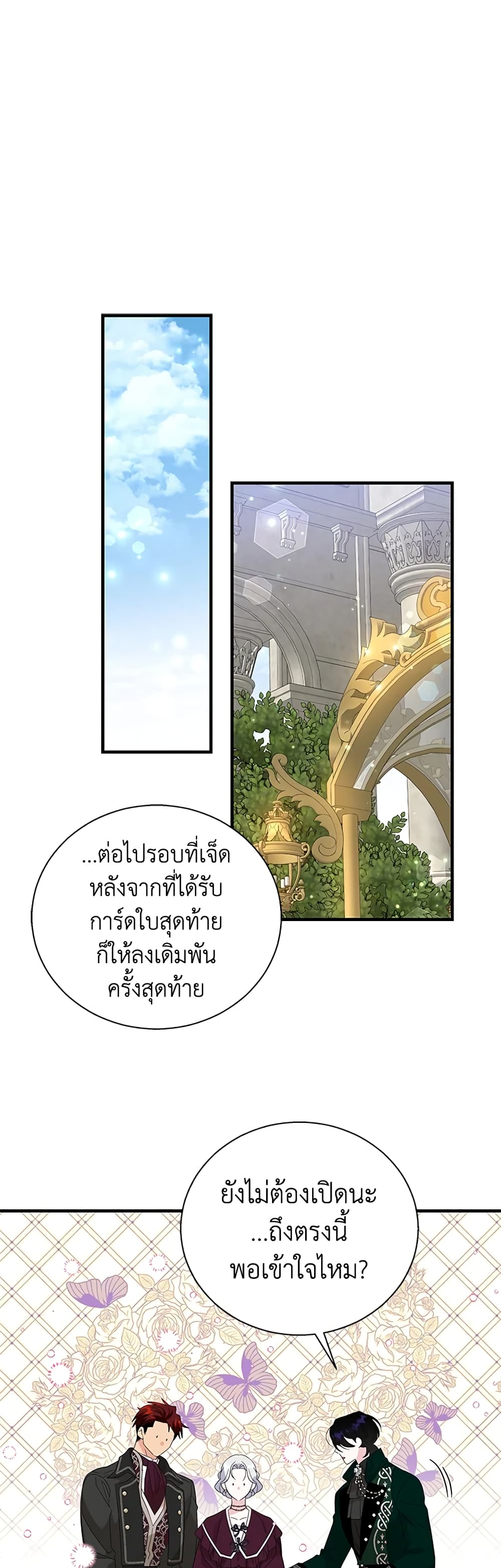 Honey, I’m Going On a Strike ตอนที่ 84 10