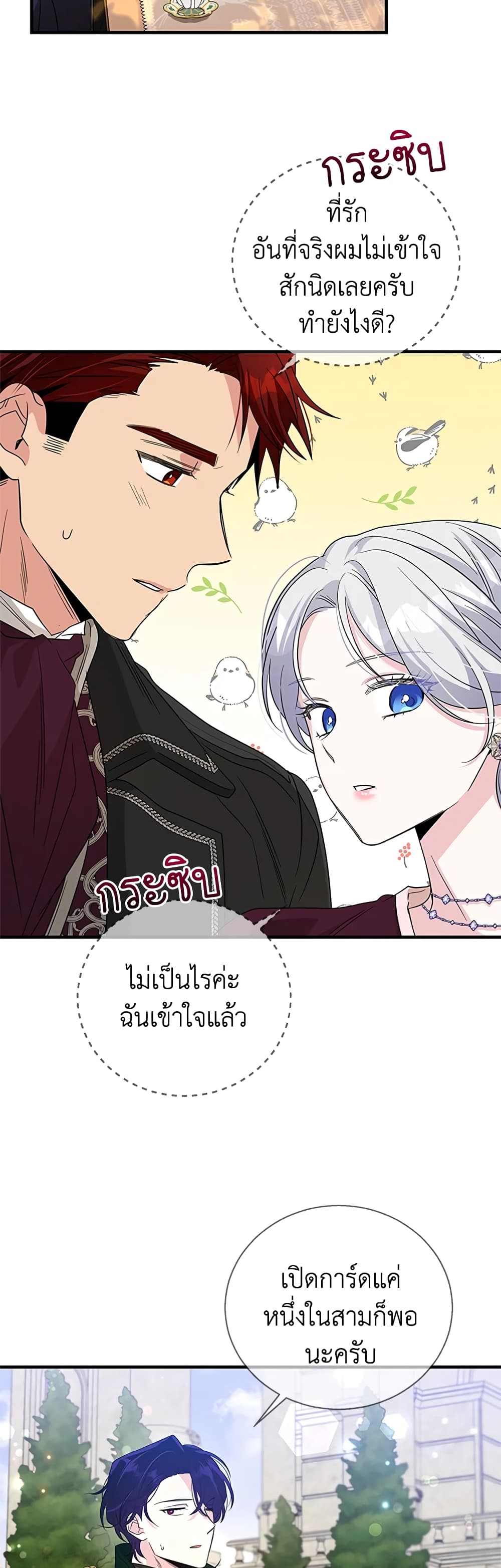 Honey, I’m Going On a Strike ตอนที่ 84 13