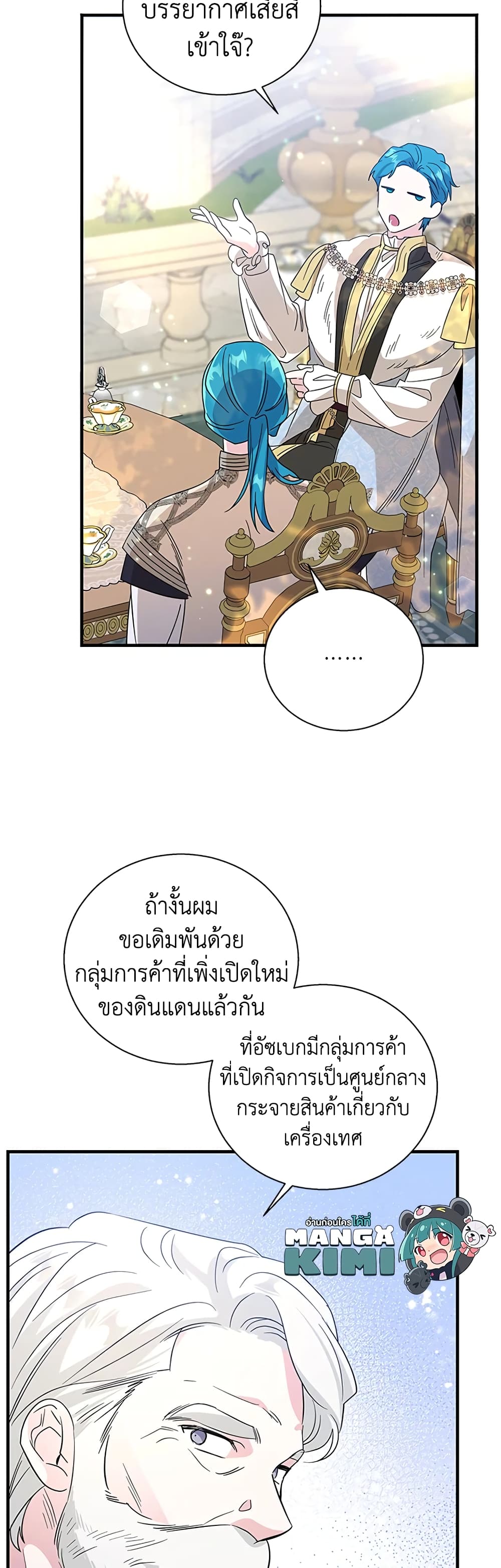 Honey, I’m Going On a Strike ตอนที่ 84 21