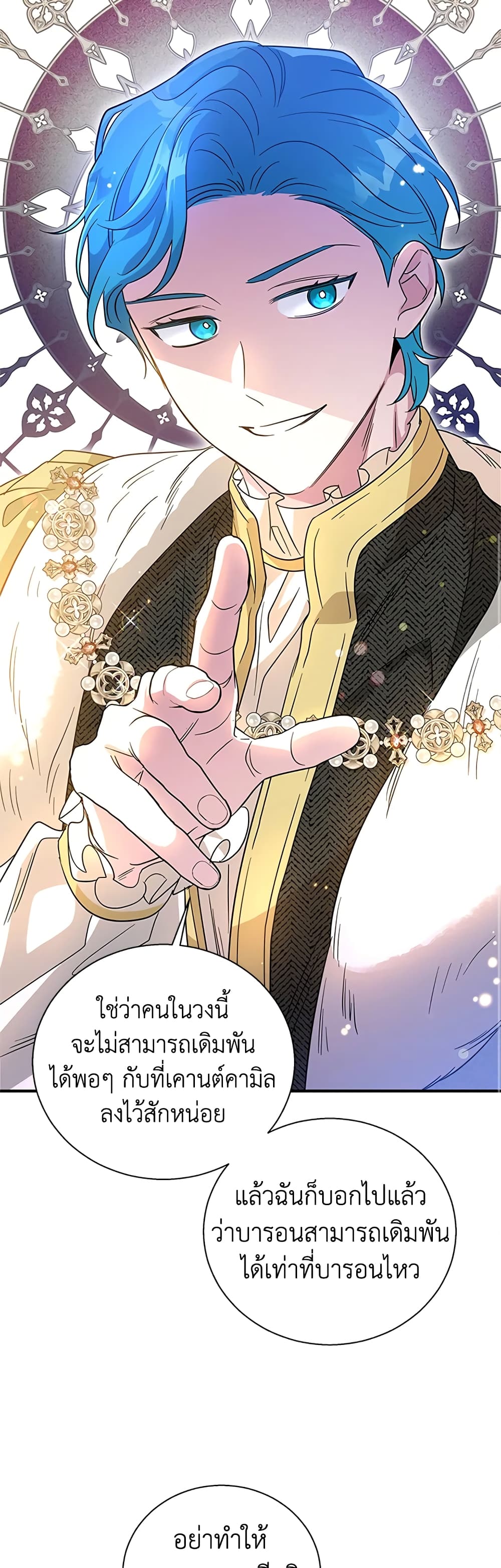 Honey, I’m Going On a Strike ตอนที่ 84 20