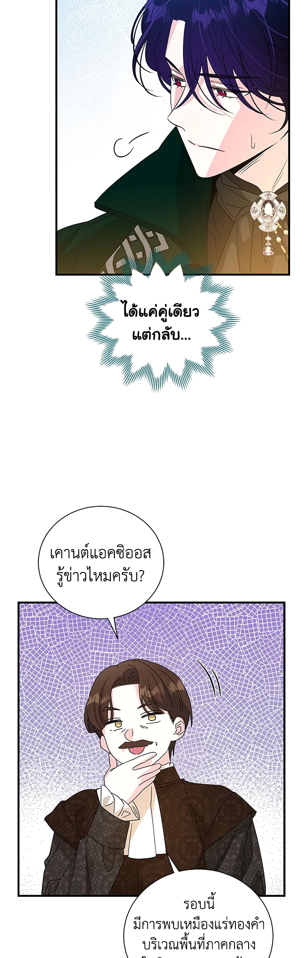 Honey, I’m Going On a Strike ตอนที่ 84 18