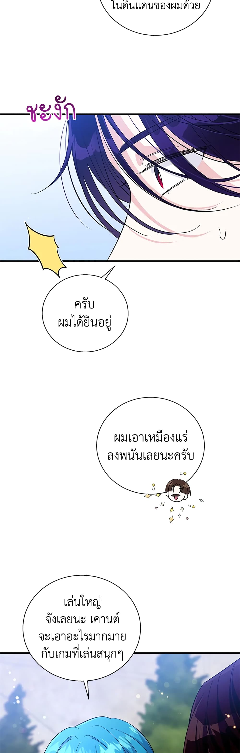 Honey, I’m Going On a Strike ตอนที่ 84 19