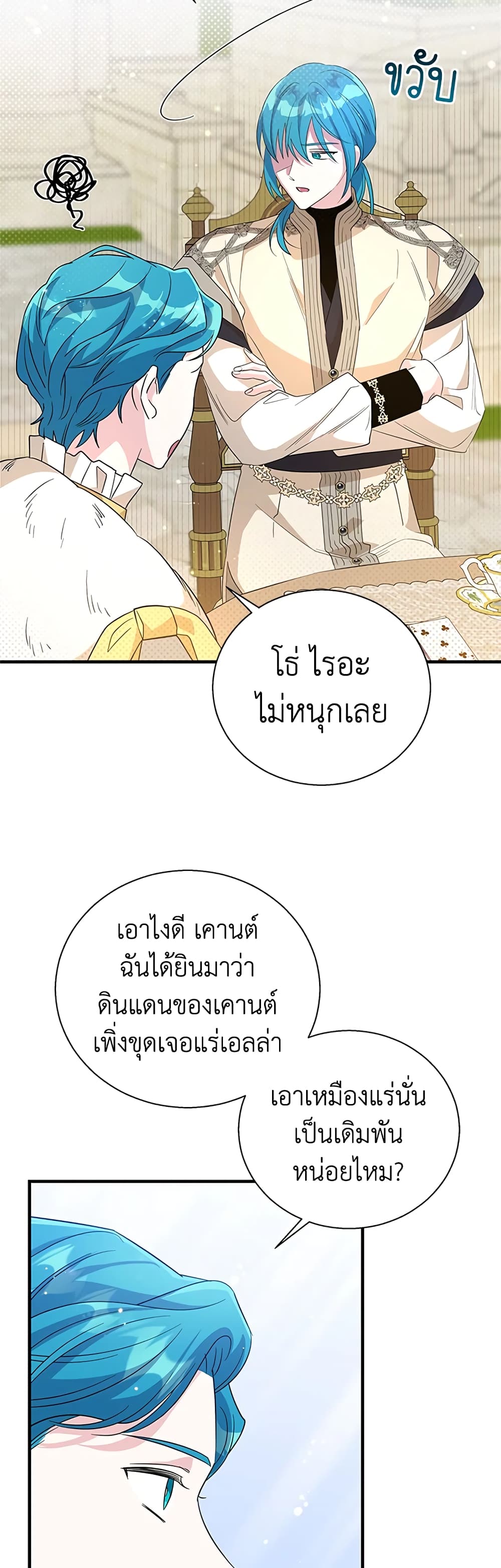 Honey, I’m Going On a Strike ตอนที่ 84 23
