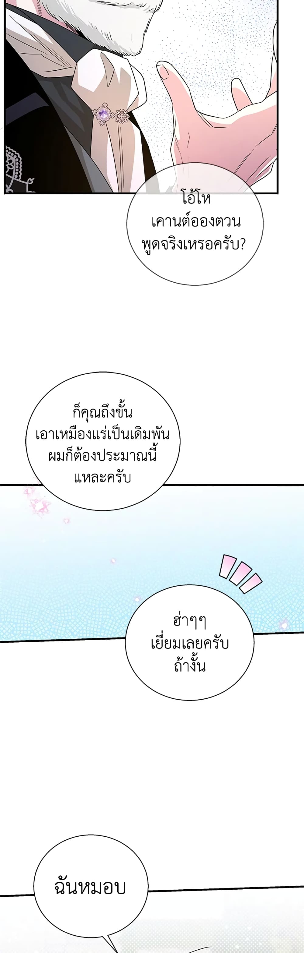 Honey, I’m Going On a Strike ตอนที่ 84 22
