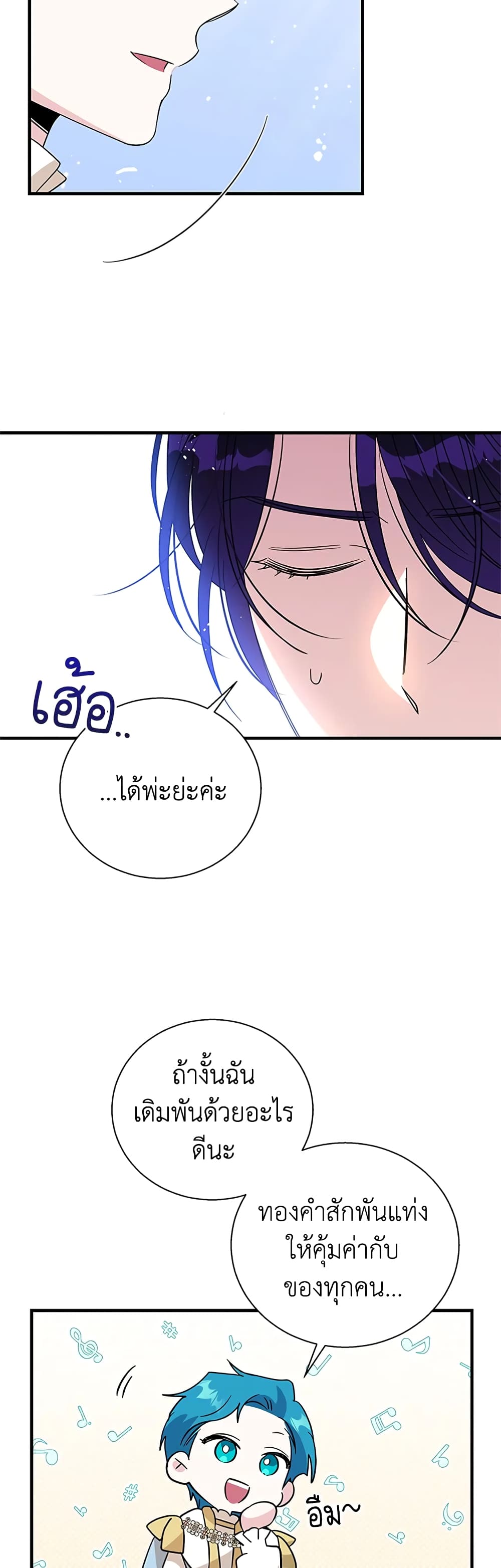 Honey, I’m Going On a Strike ตอนที่ 84 24
