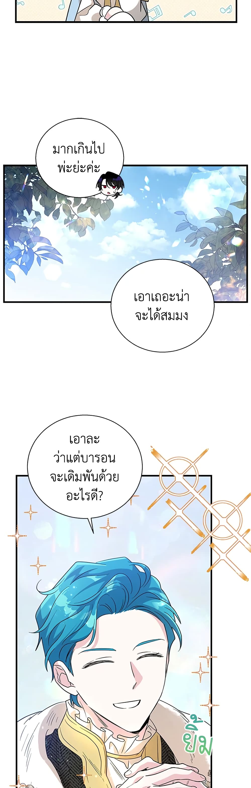 Honey, I’m Going On a Strike ตอนที่ 84 25