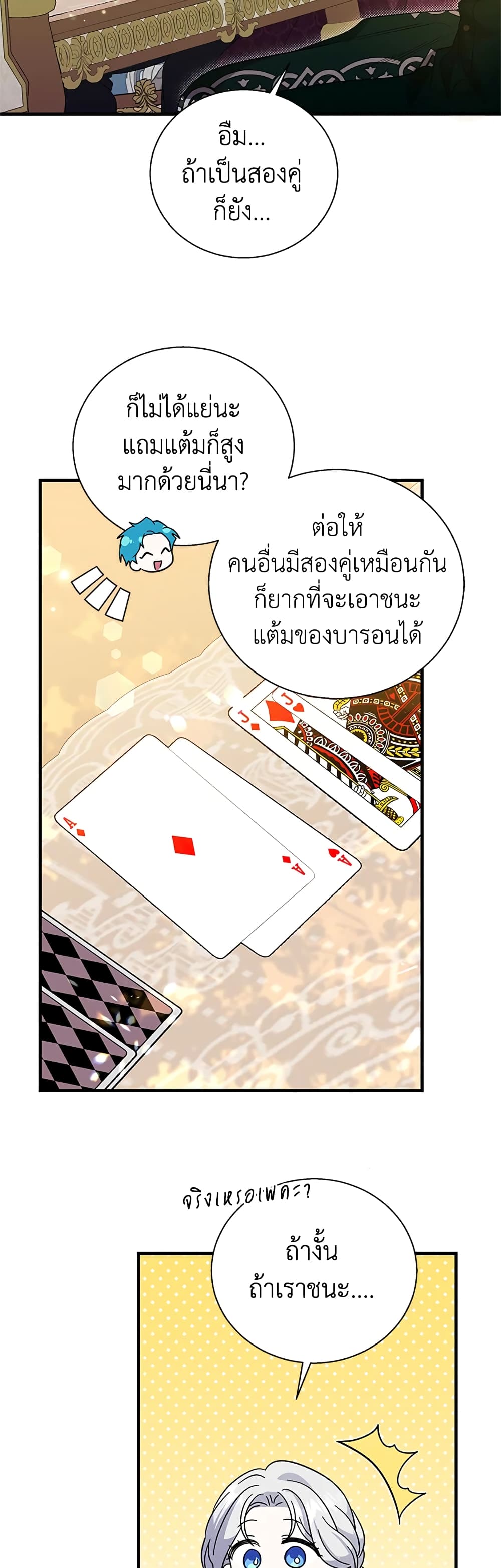 Honey, I’m Going On a Strike ตอนที่ 84 30