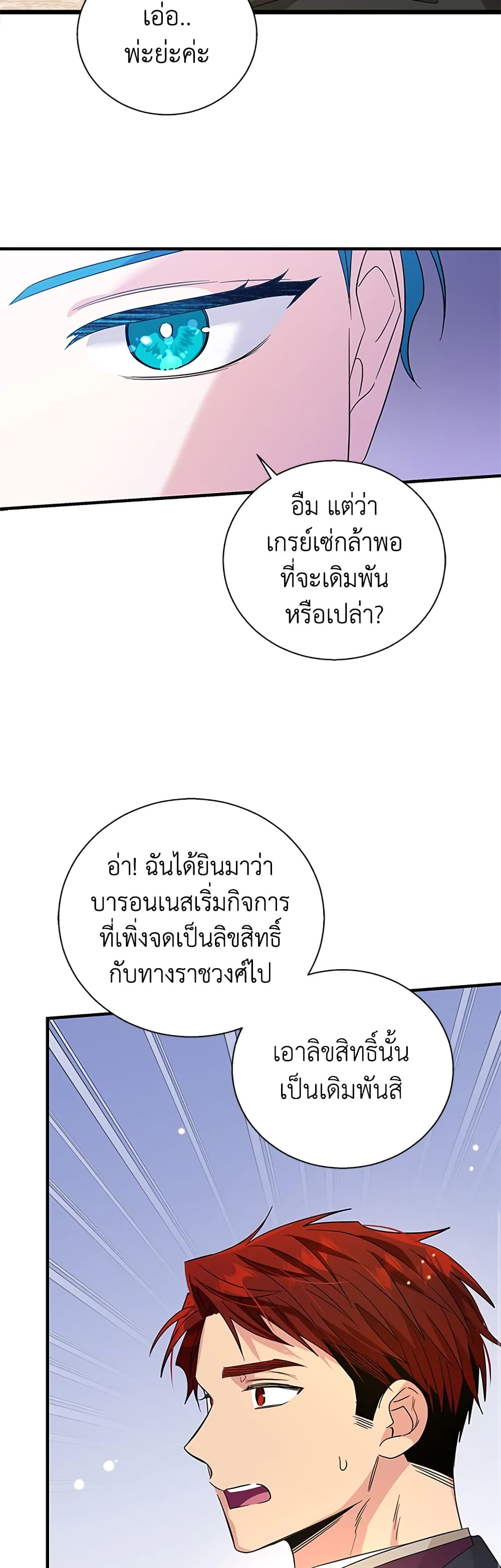 Honey, I’m Going On a Strike ตอนที่ 84 33