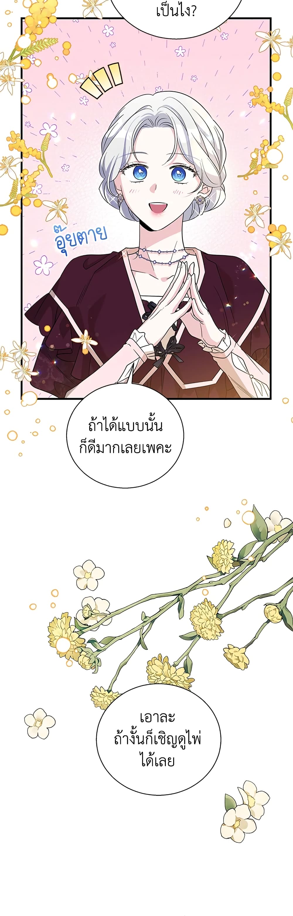 Honey, I’m Going On a Strike ตอนที่ 84 27