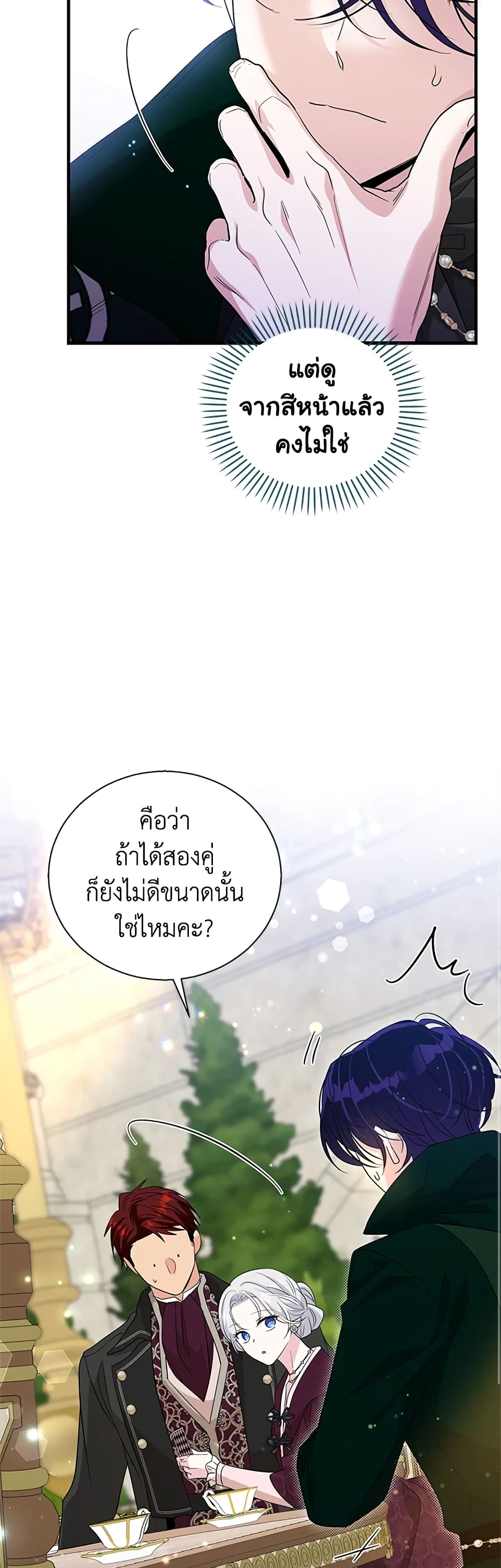 Honey, I’m Going On a Strike ตอนที่ 84 29