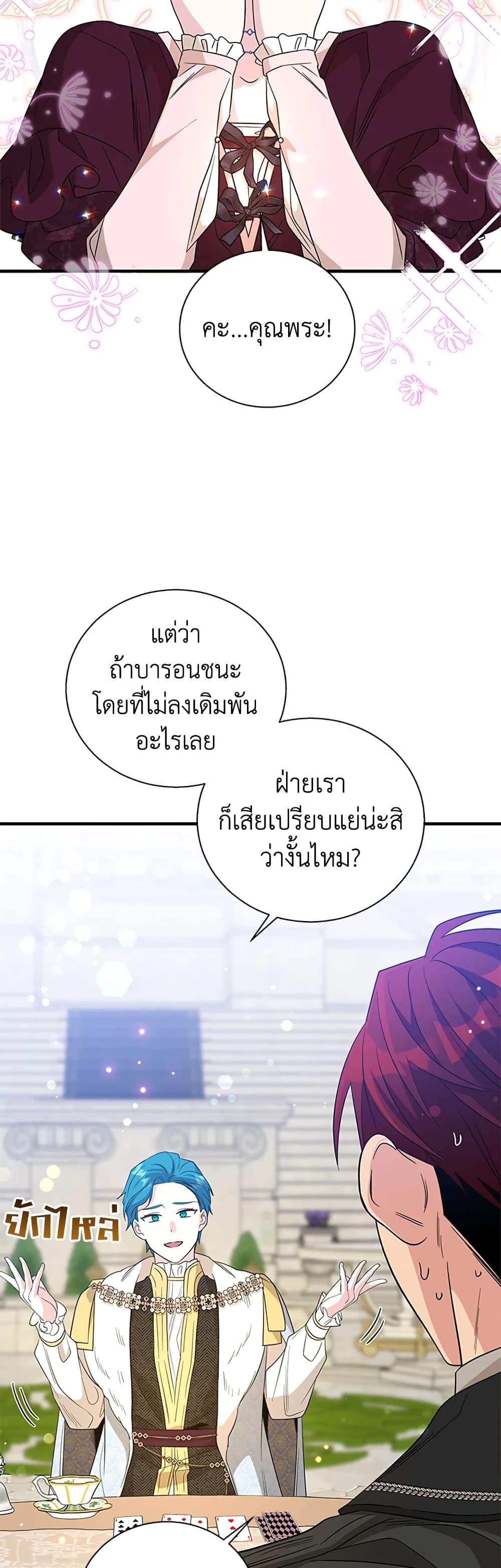 Honey, I’m Going On a Strike ตอนที่ 84 32
