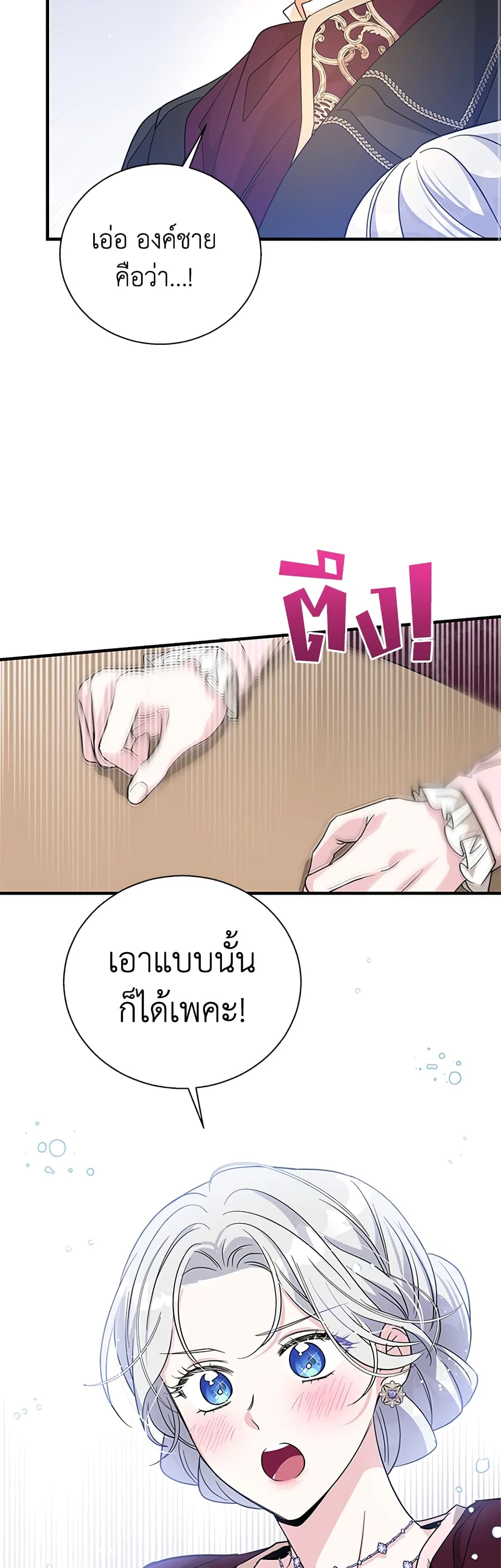 Honey, I’m Going On a Strike ตอนที่ 84 34