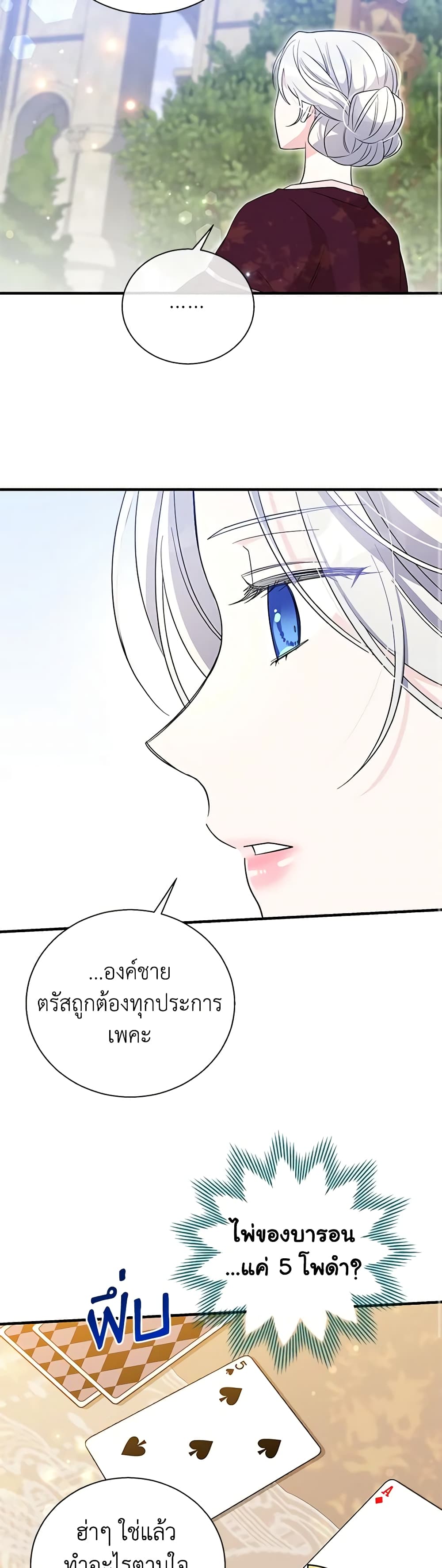 Honey, I’m Going On a Strike ตอนที่ 85 6
