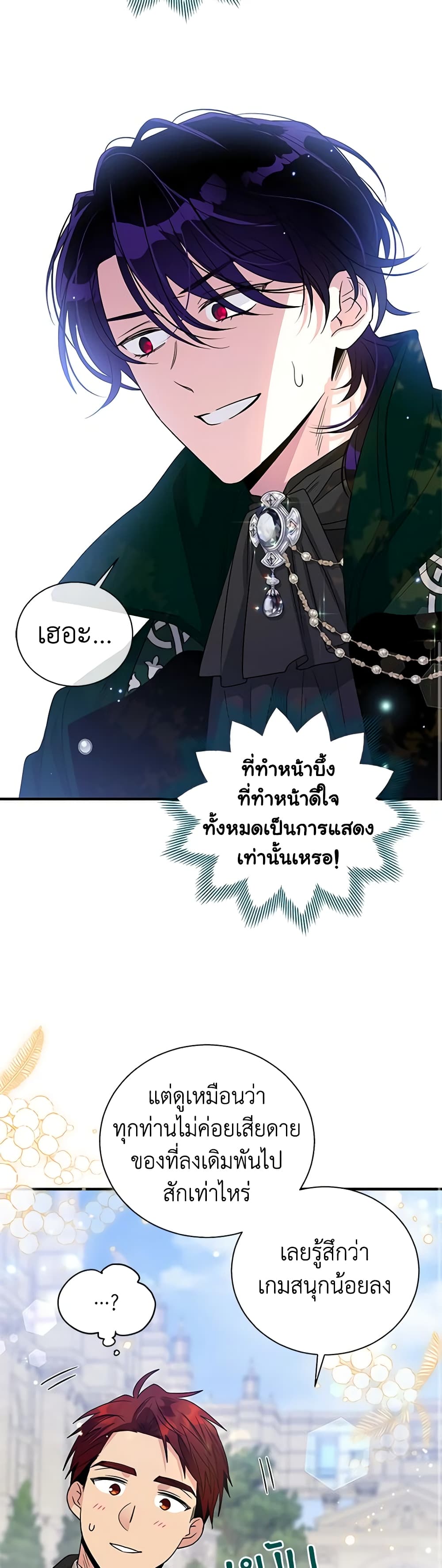 Honey, I’m Going On a Strike ตอนที่ 85 9