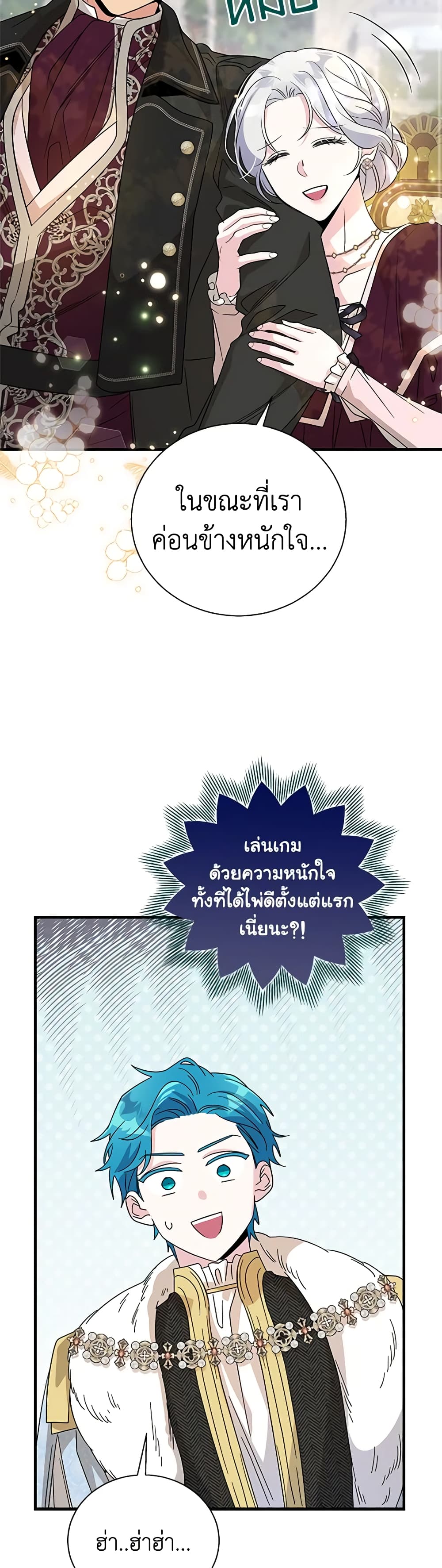 Honey, I’m Going On a Strike ตอนที่ 85 10