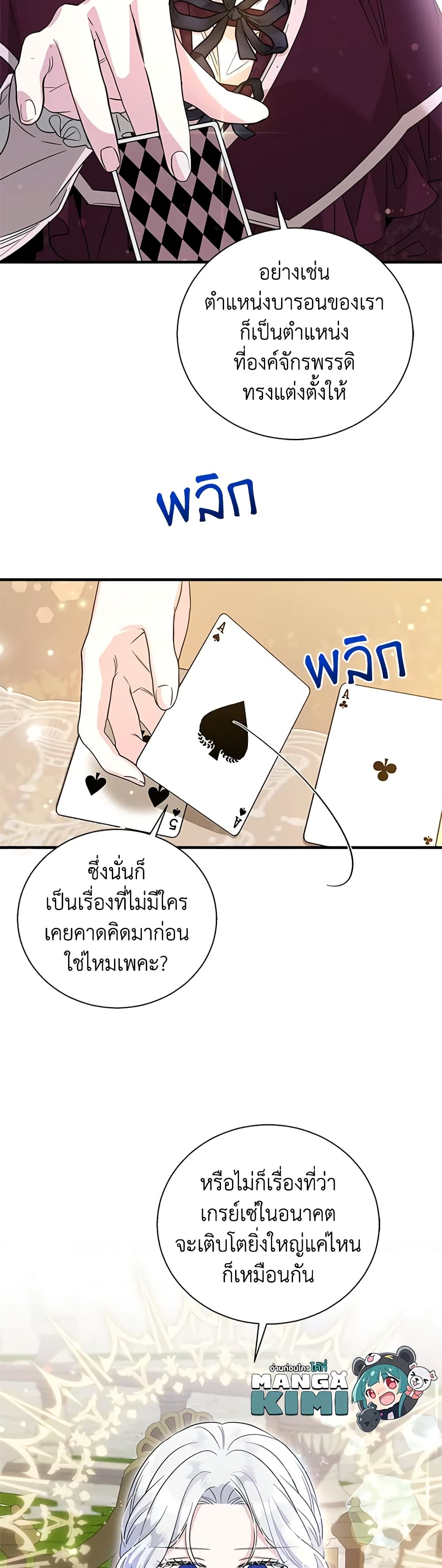 Honey, I’m Going On a Strike ตอนที่ 85 7