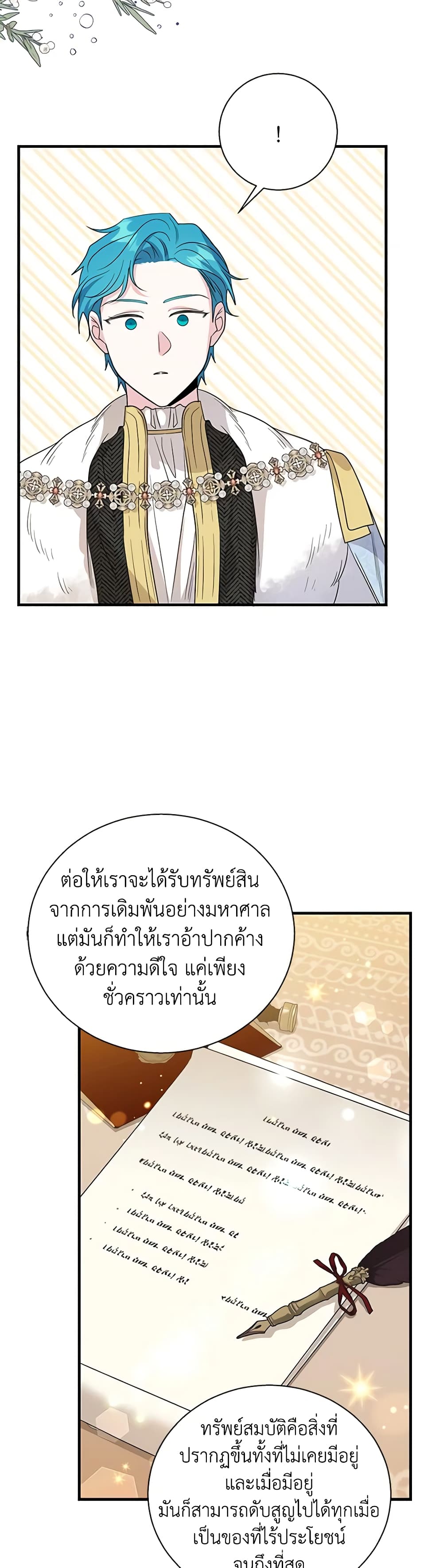 Honey, I’m Going On a Strike ตอนที่ 85 17