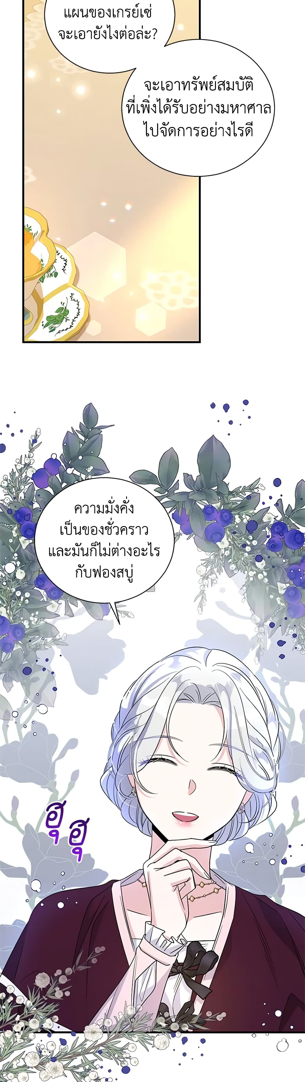 Honey, I’m Going On a Strike ตอนที่ 85 16