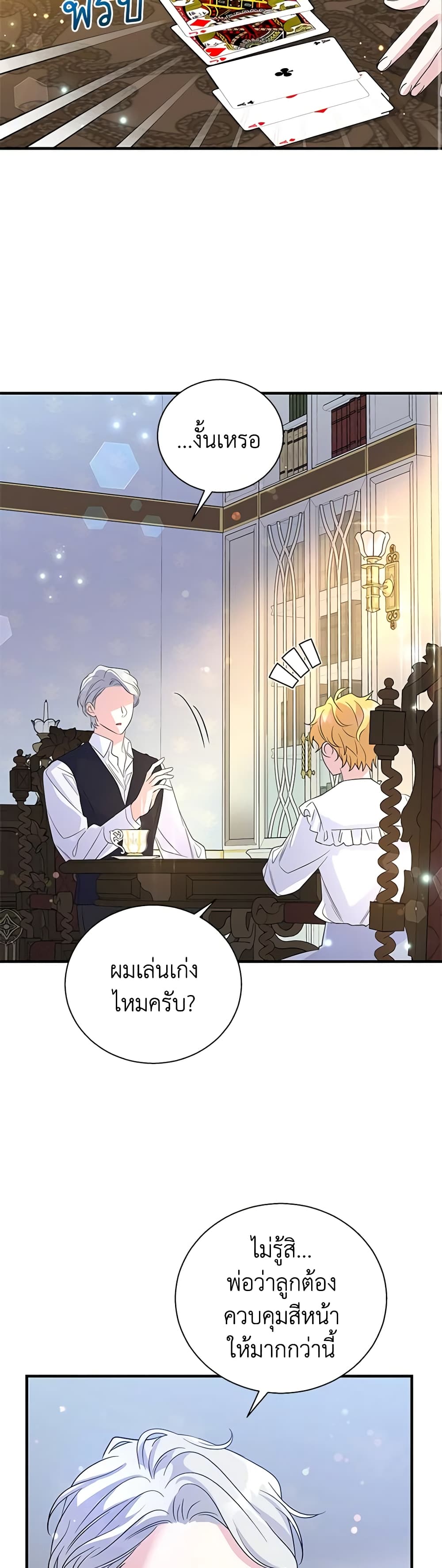 Honey, I’m Going On a Strike ตอนที่ 85 24