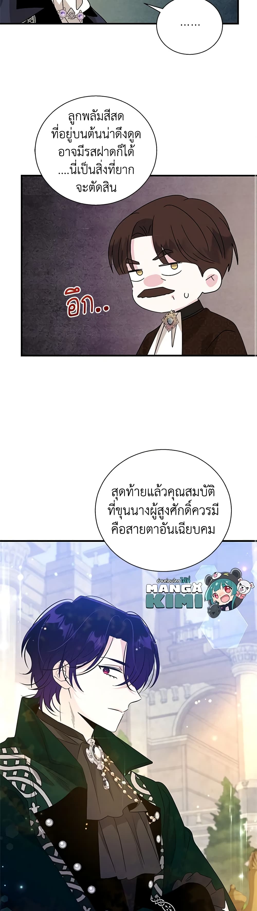 Honey, I’m Going On a Strike ตอนที่ 85 19